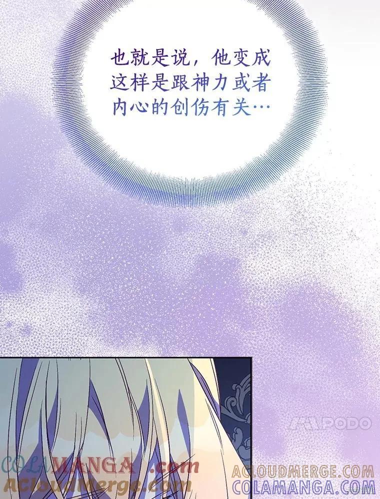 作为假圣女，却被众人迷恋？ 第60话 第33页
