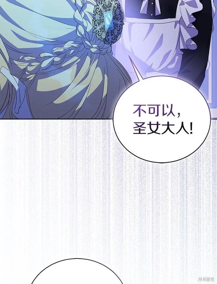 作为假圣女，却被众人迷恋？ 第60话 第36页