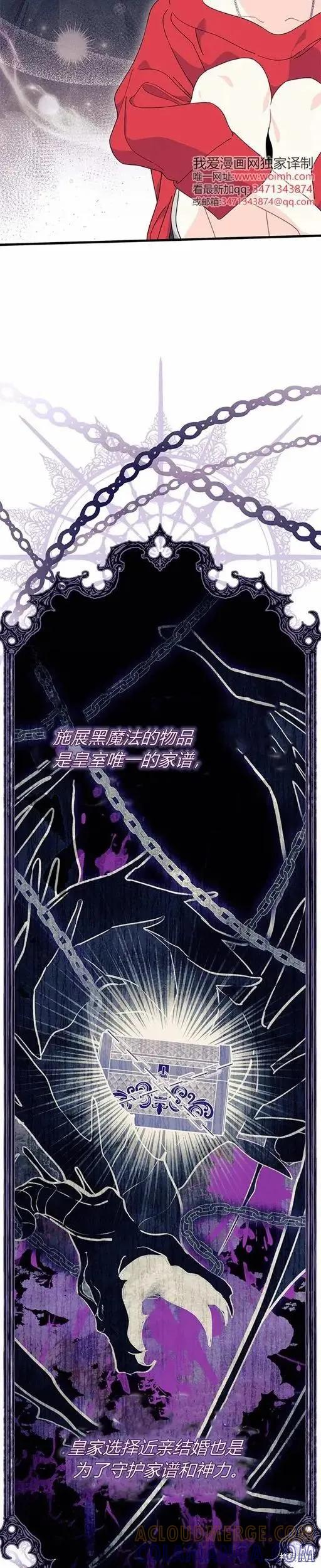《我不想当鹊桥》第73话 第17页