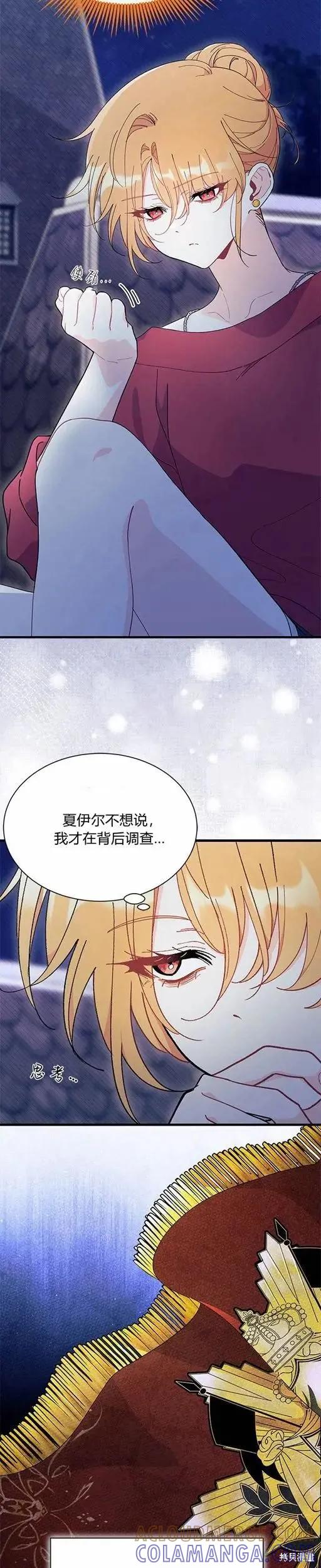 《我不想当鹊桥》第73话 第13页