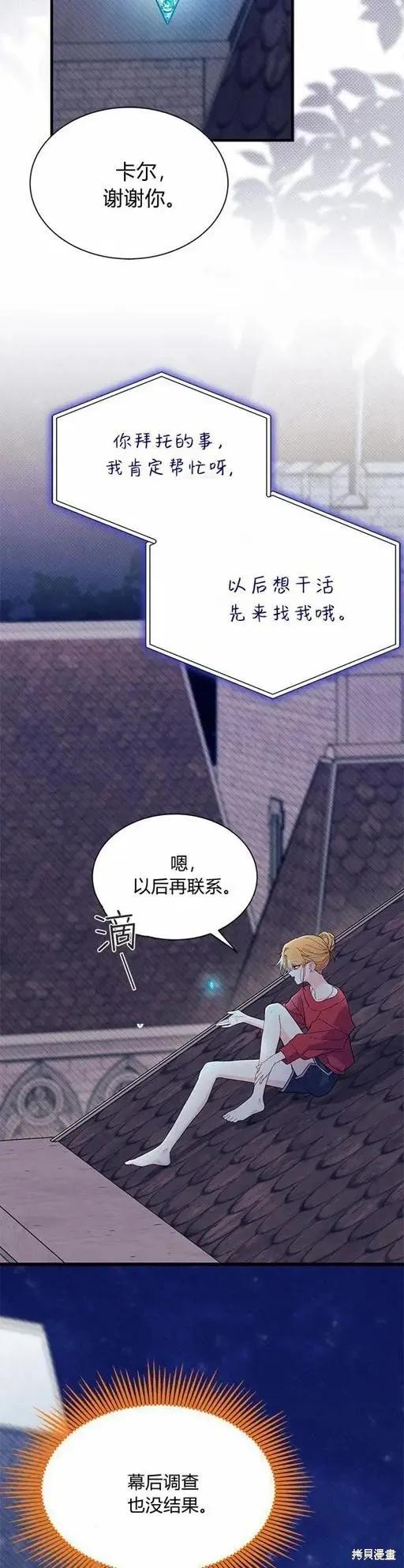 《我不想当鹊桥》第73话 第12页
