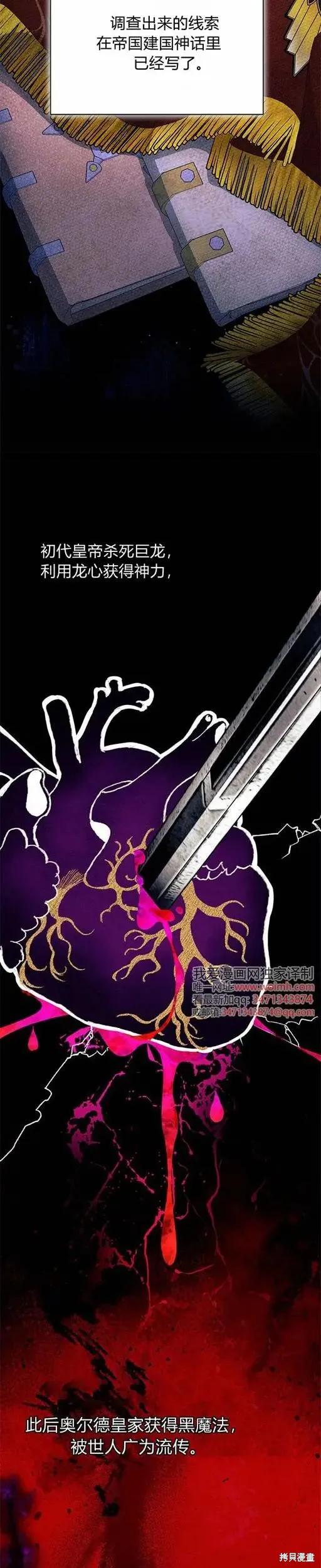 《我不想当鹊桥》第73话 第14页