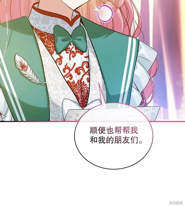 《不熟练的女士》第93话 第10页