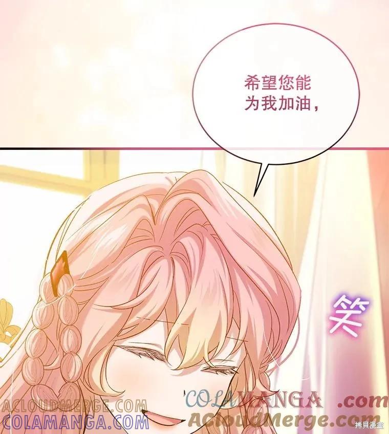 《不熟练的女士》第93话 第9页