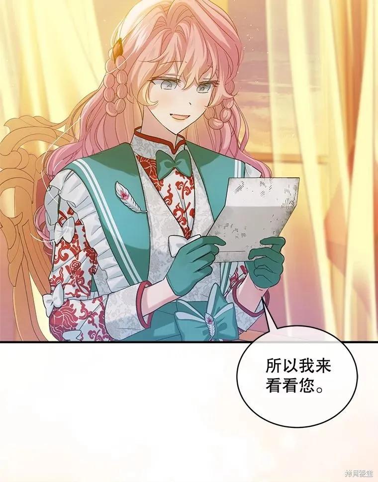 《不熟练的女士》第93话 第6页