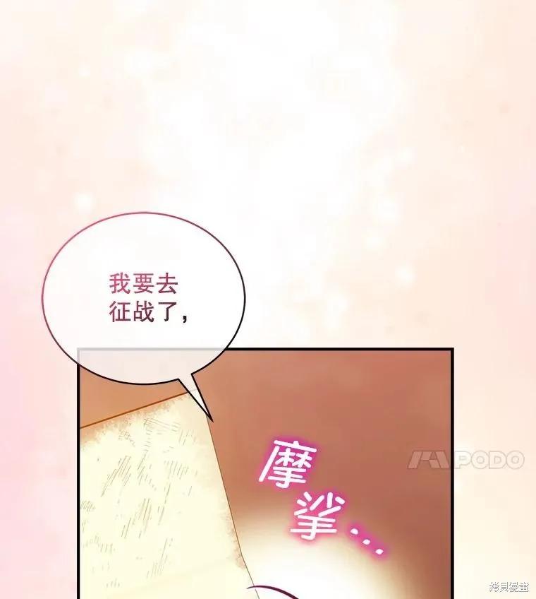 《不熟练的女士》第93话 第7页