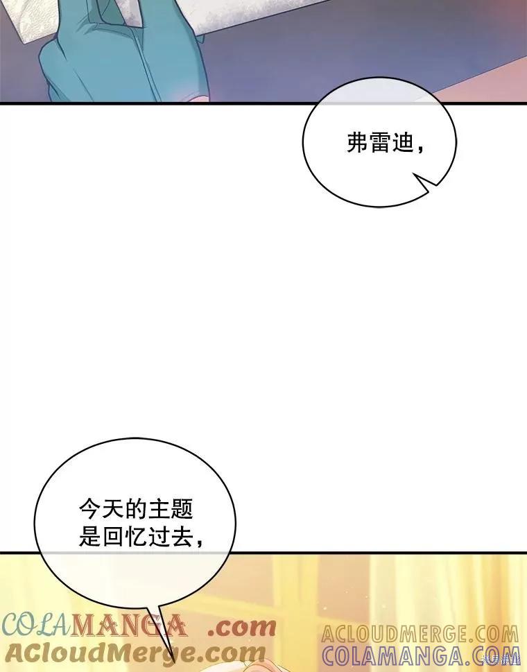 《不熟练的女士》第93话 第5页