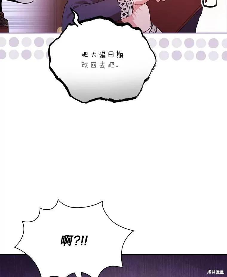 《成为暴君的秘书官》第94话 第52页