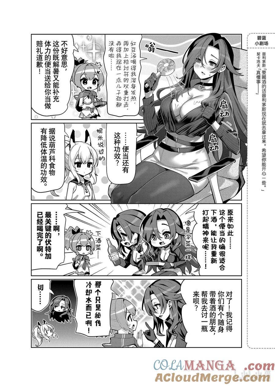 《碧蓝航线 微速前行》89 契卡洛夫 第3页