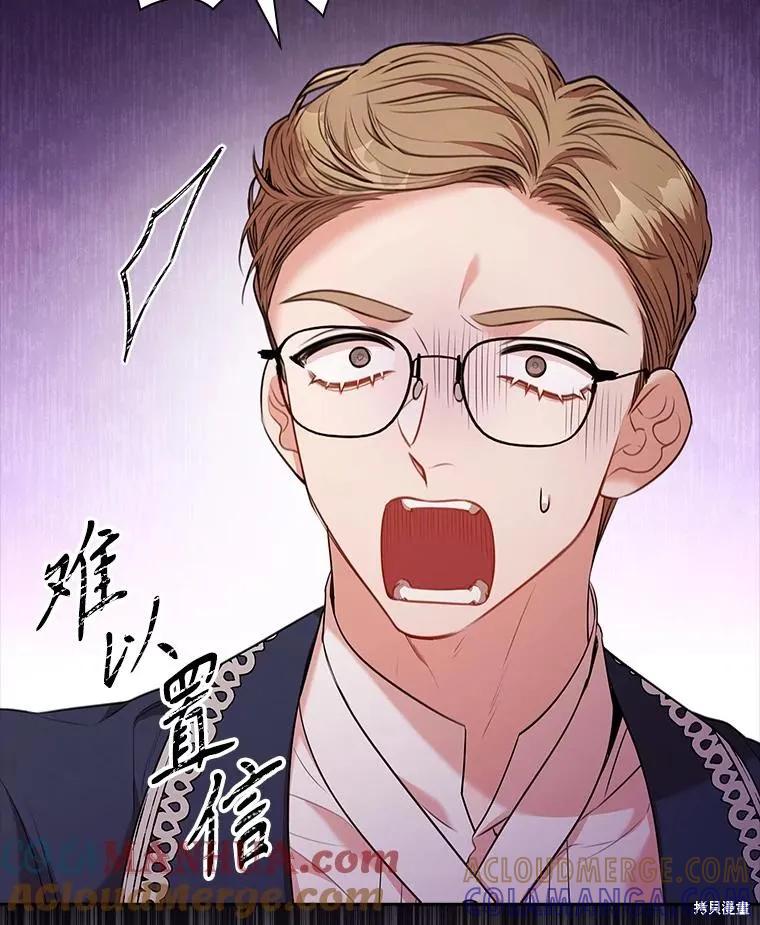 《成为暴君的秘书官》第94话 第53页