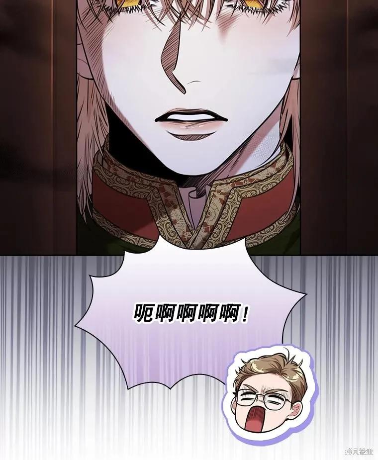 《成为暴君的秘书官》第94话 第50页
