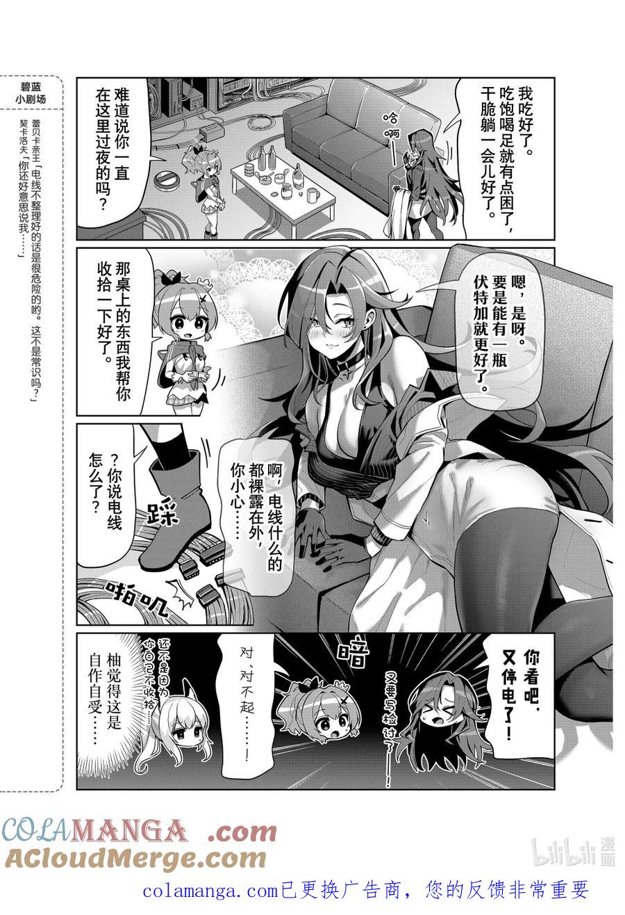 《碧蓝航线 微速前行》89 契卡洛夫 第4页