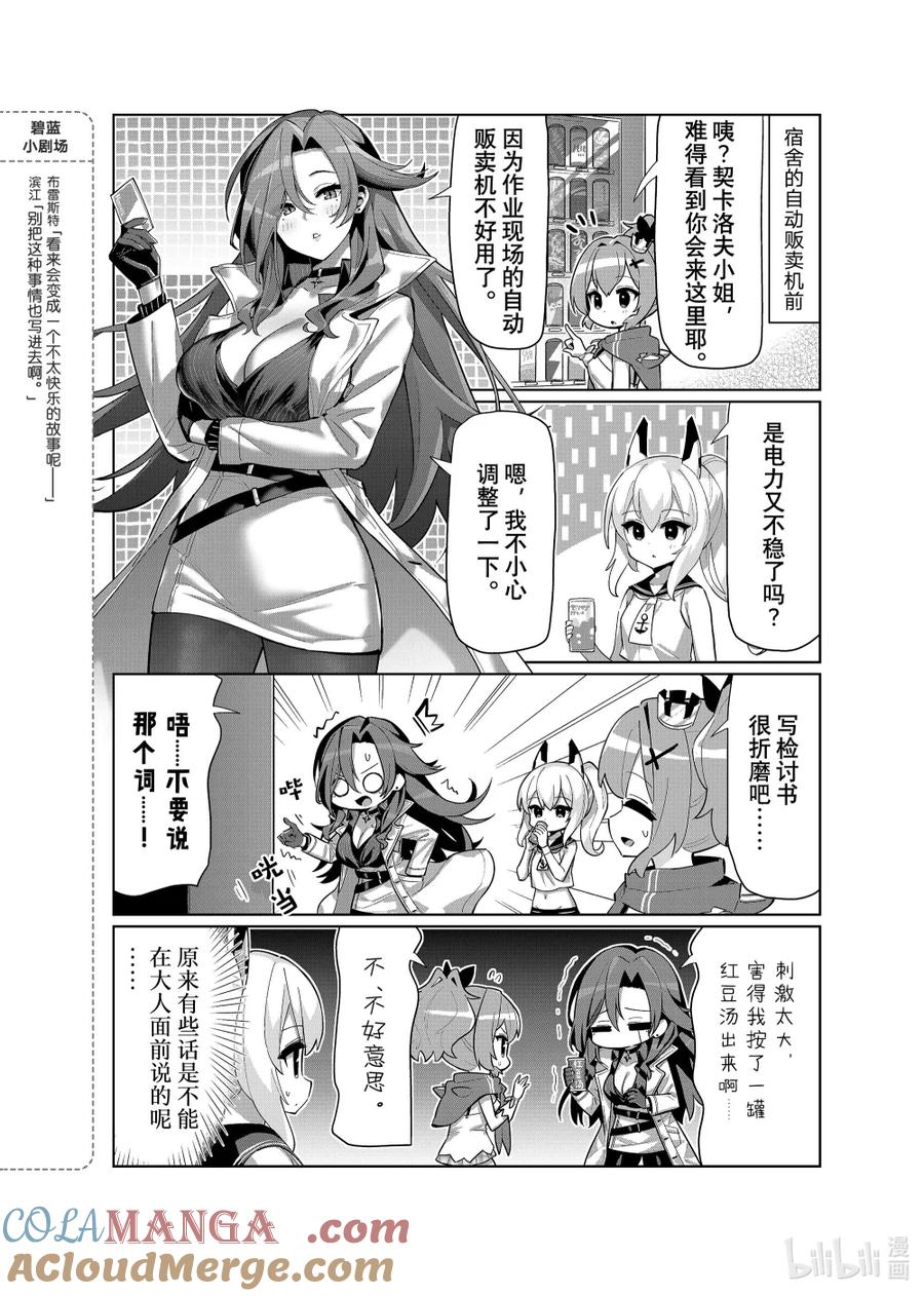 《碧蓝航线 微速前行》89 契卡洛夫 第2页