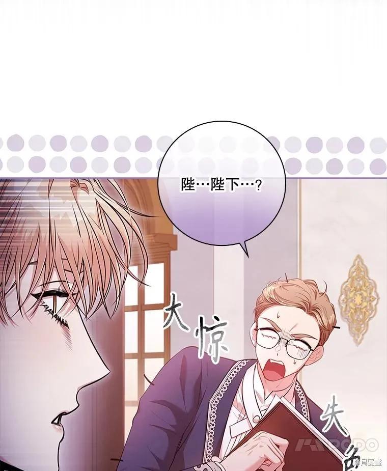《成为暴君的秘书官》第94话 第51页