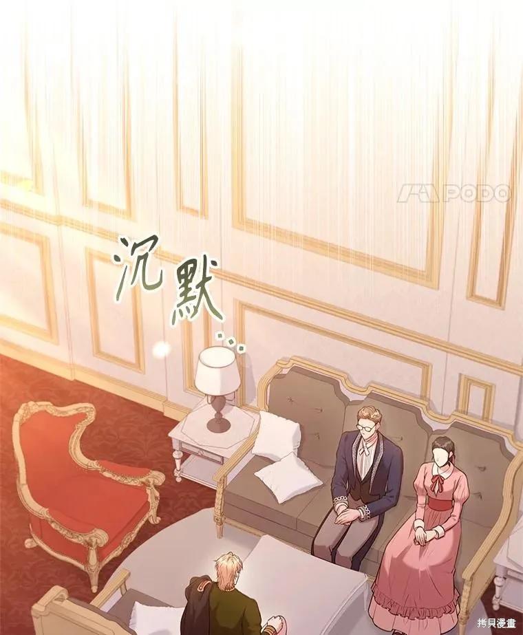 《成为暴君的秘书官》第94话 第59页