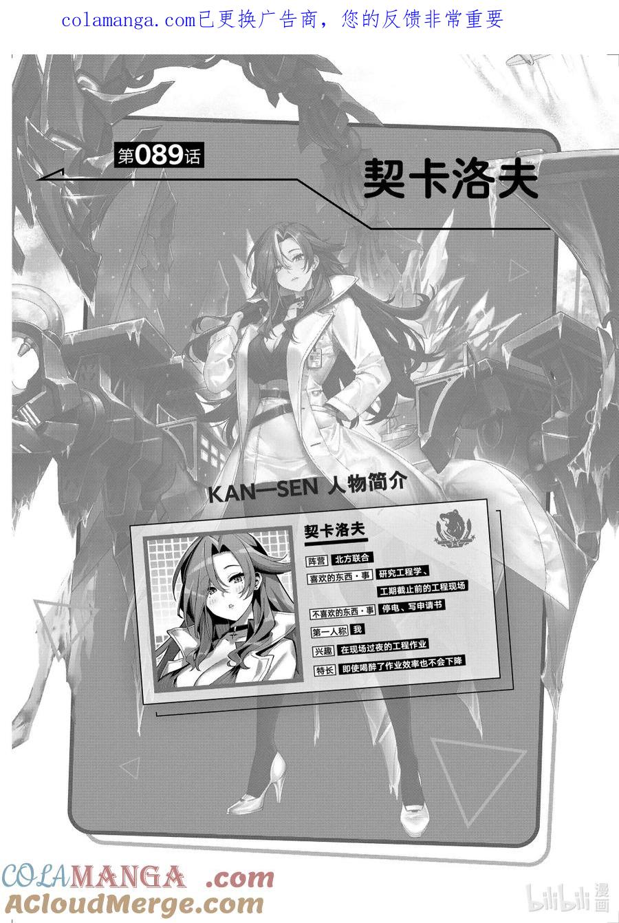 《碧蓝航线 微速前行》89 契卡洛夫 第1页