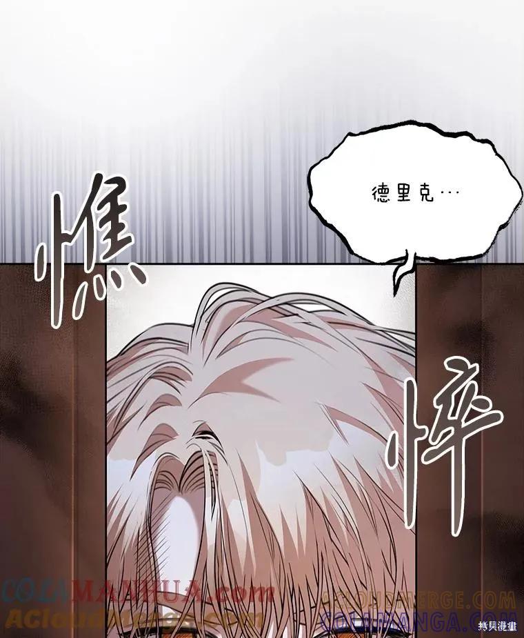 《成为暴君的秘书官》第94话 第49页