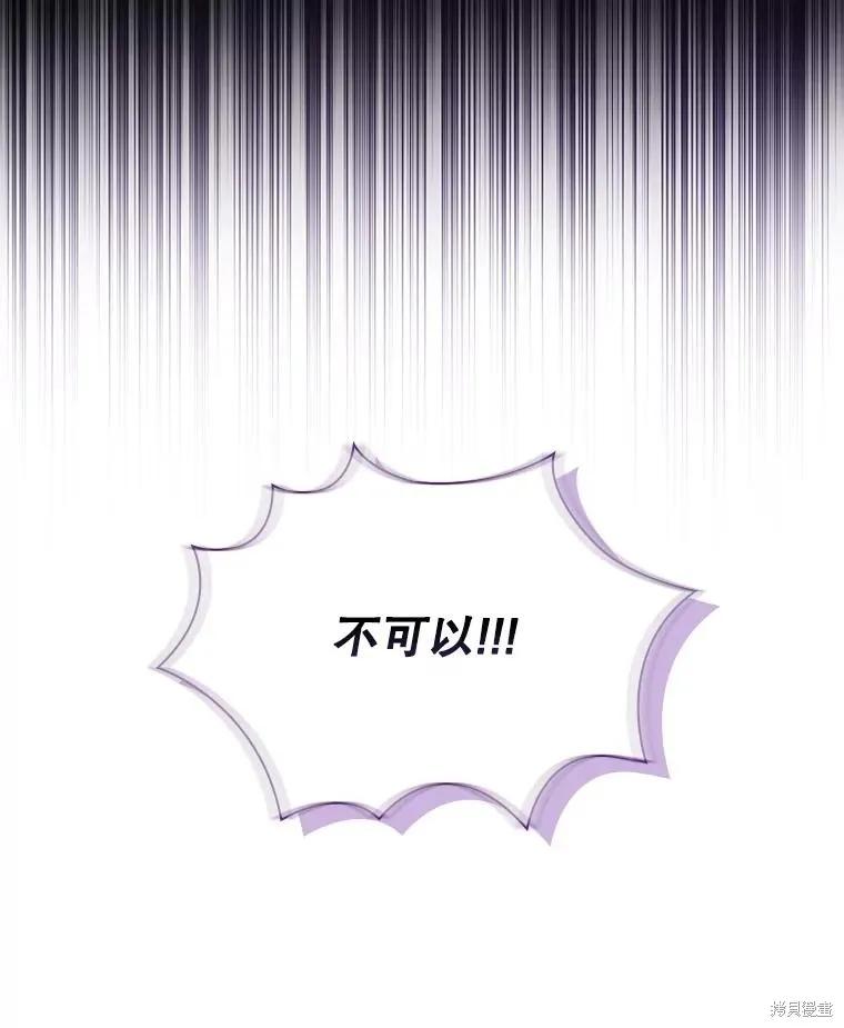 《成为暴君的秘书官》第94话 第54页