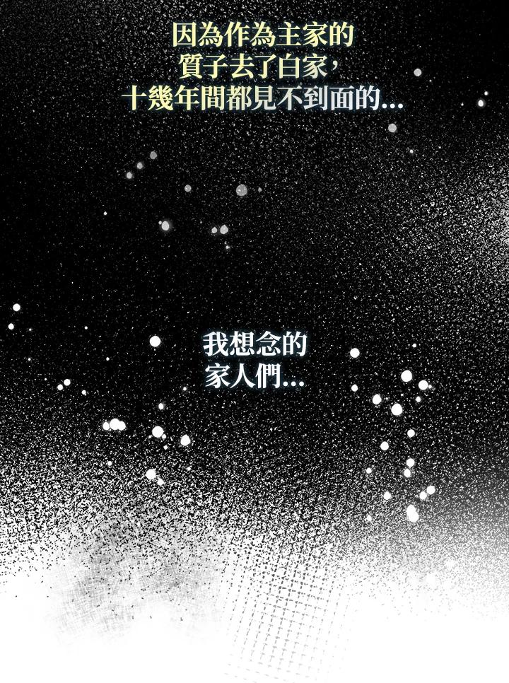 《若黑月升起》第1话 第30页