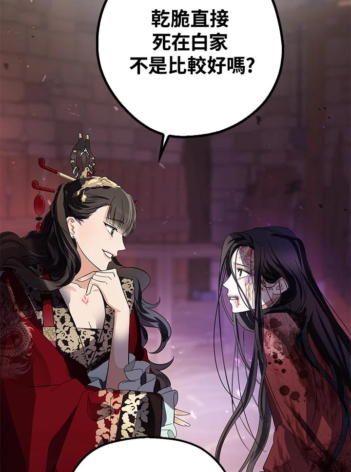 《若黑月升起》第1话 第56页