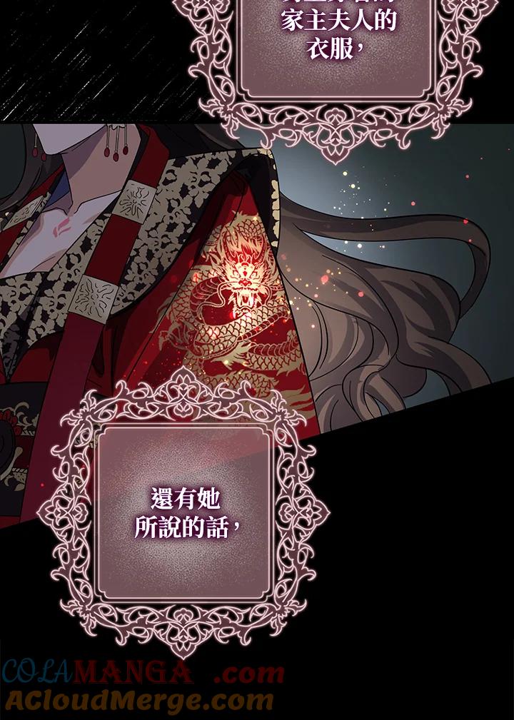 《若黑月升起》第1话 第65页