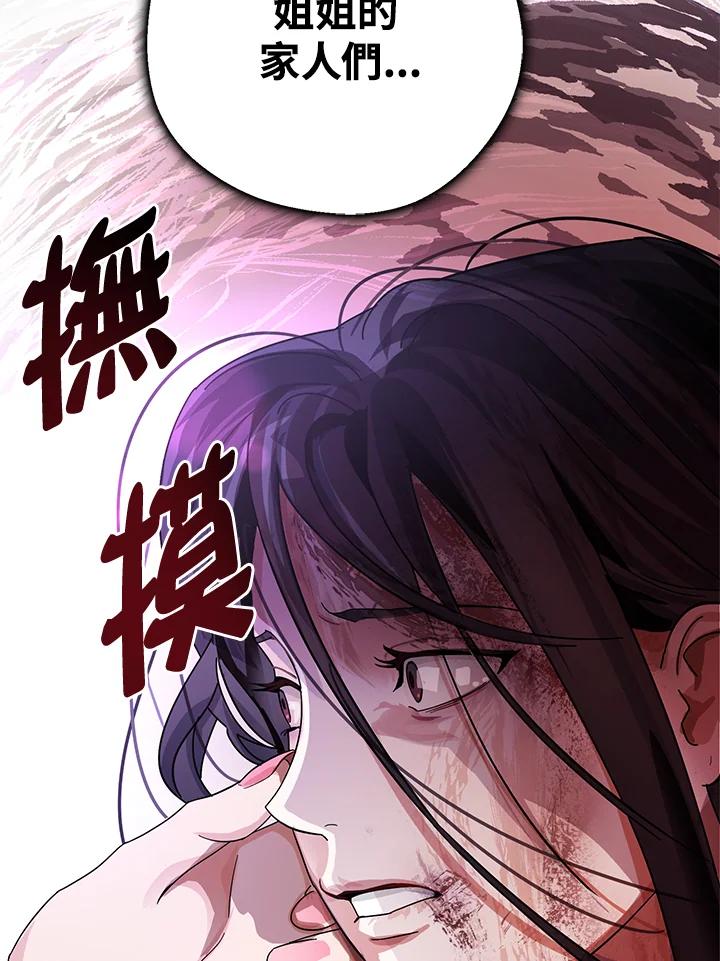 《若黑月升起》第1话 第86页