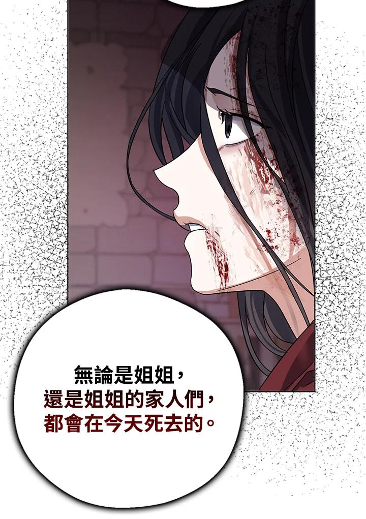 《若黑月升起》第1话 第76页