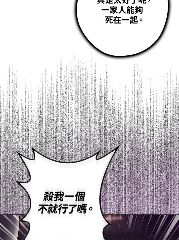 《若黑月升起》第1话 第78页