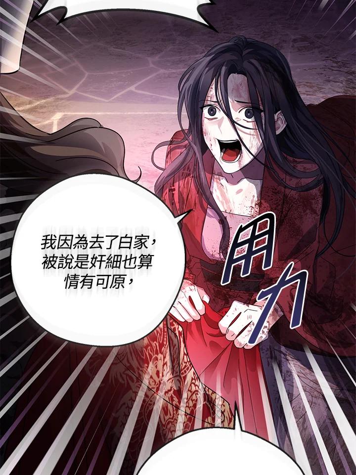 《若黑月升起》第1话 第79页