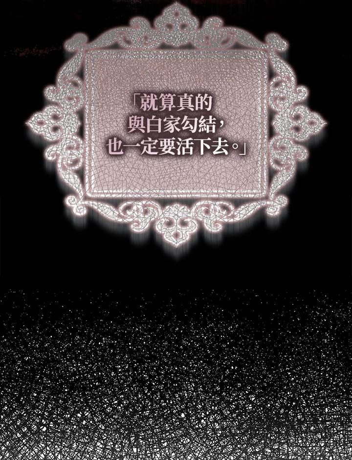 《若黑月升起》第1话 第119页