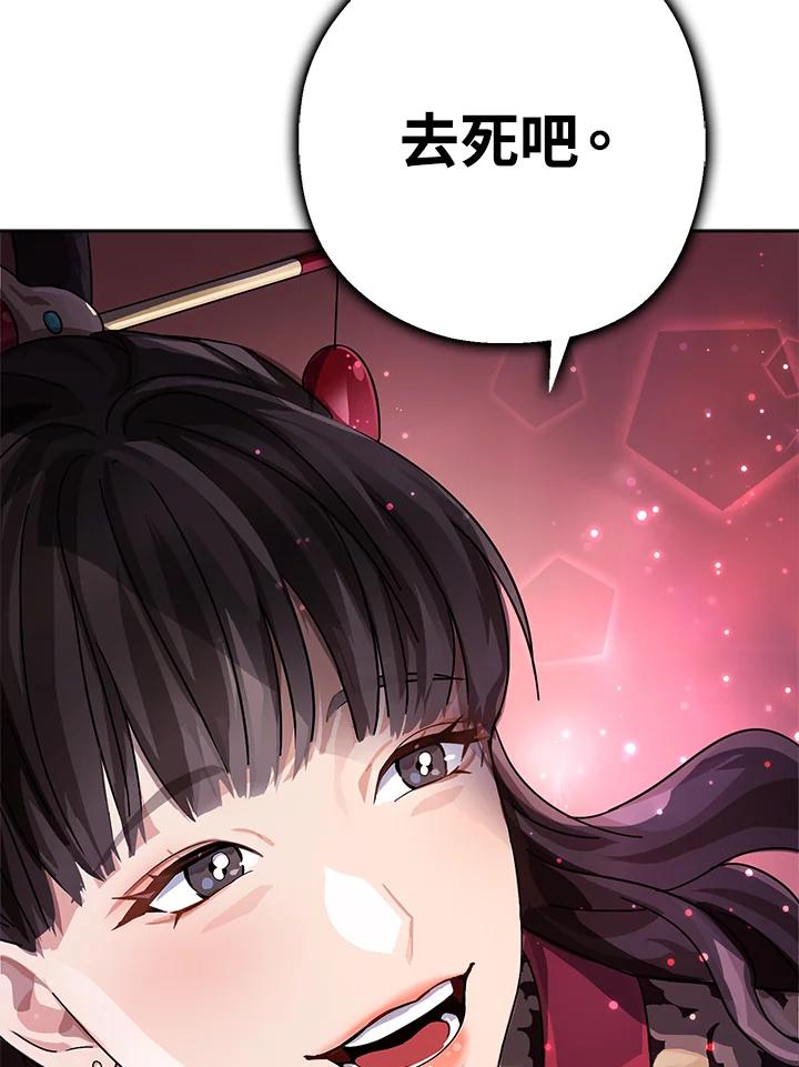 《若黑月升起》第1话 第88页