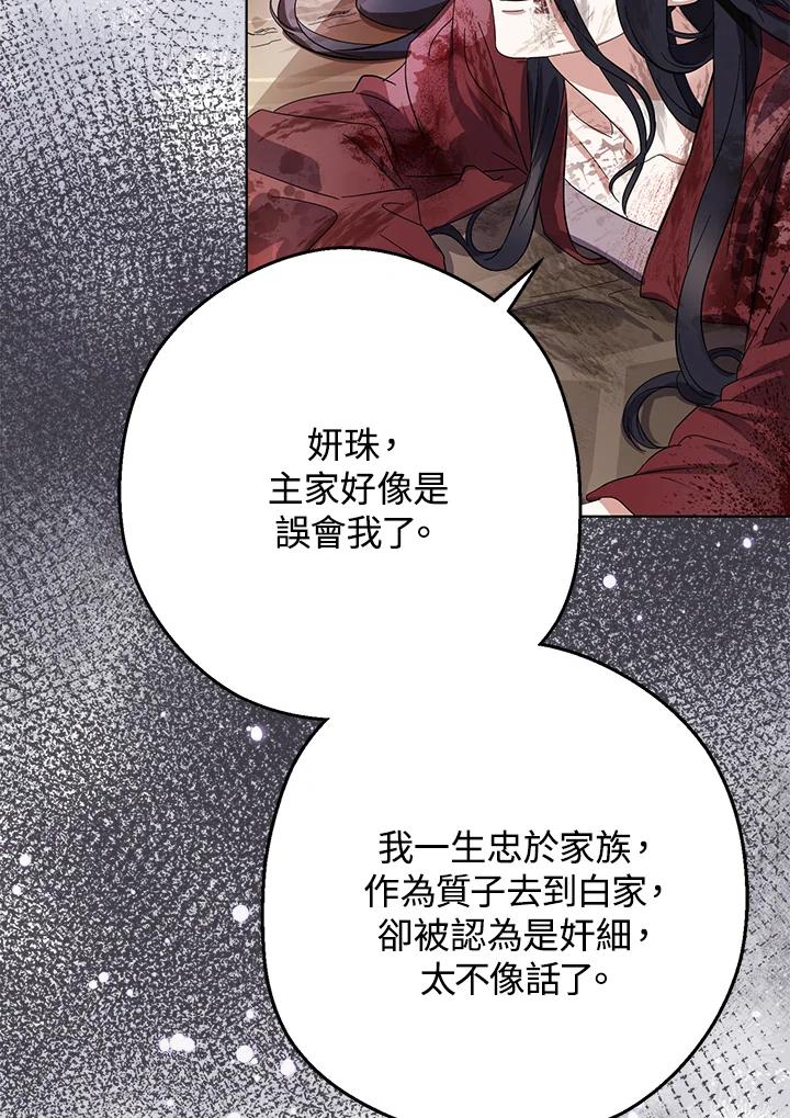 《若黑月升起》第1话 第48页
