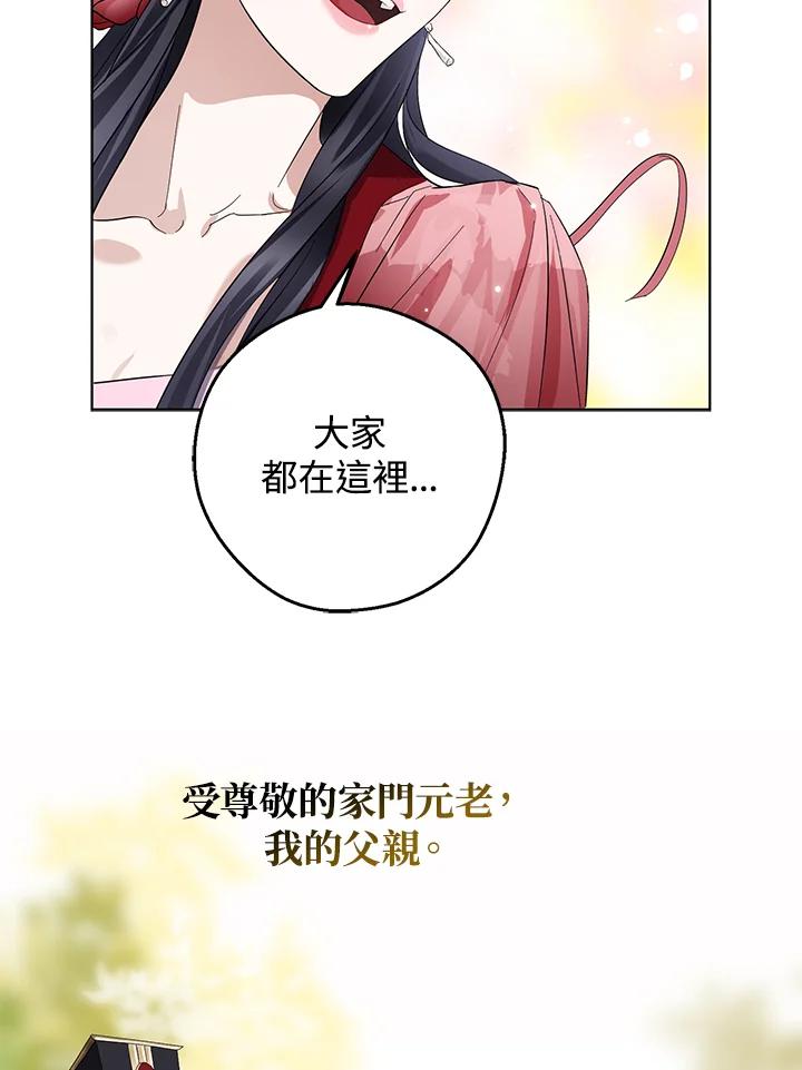 《若黑月升起》第1话 第26页