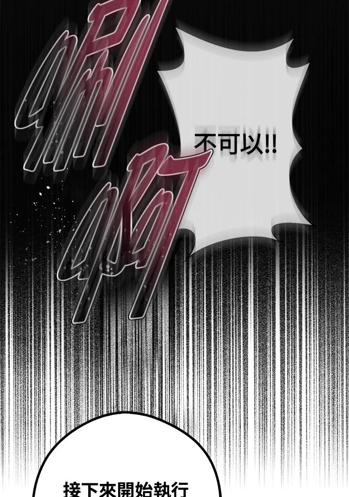 《若黑月升起》第1话 第106页