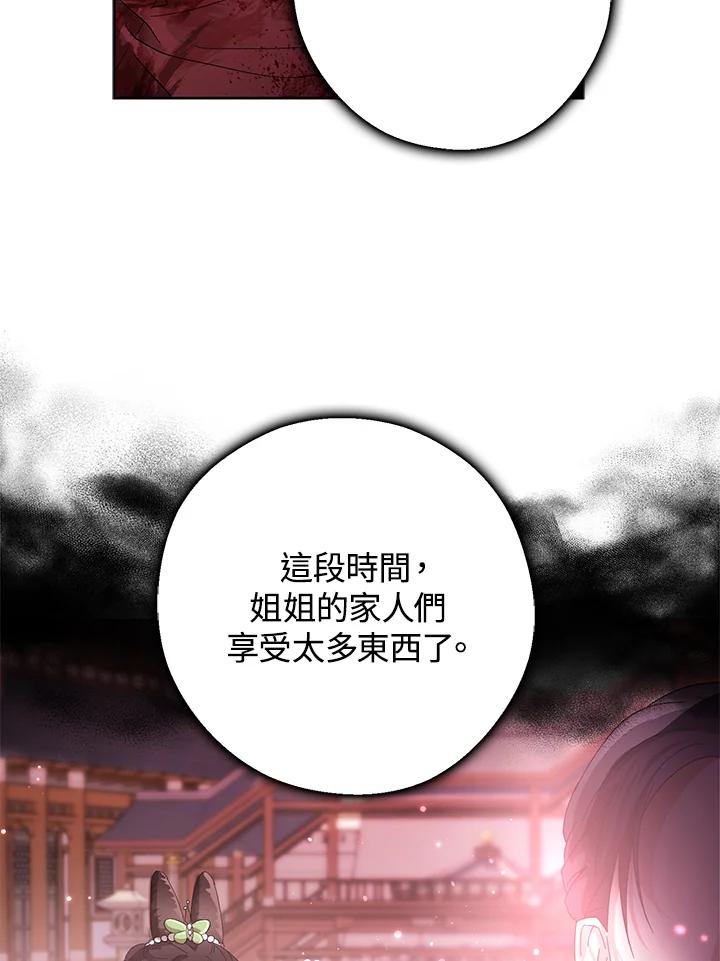 《若黑月升起》第1话 第82页
