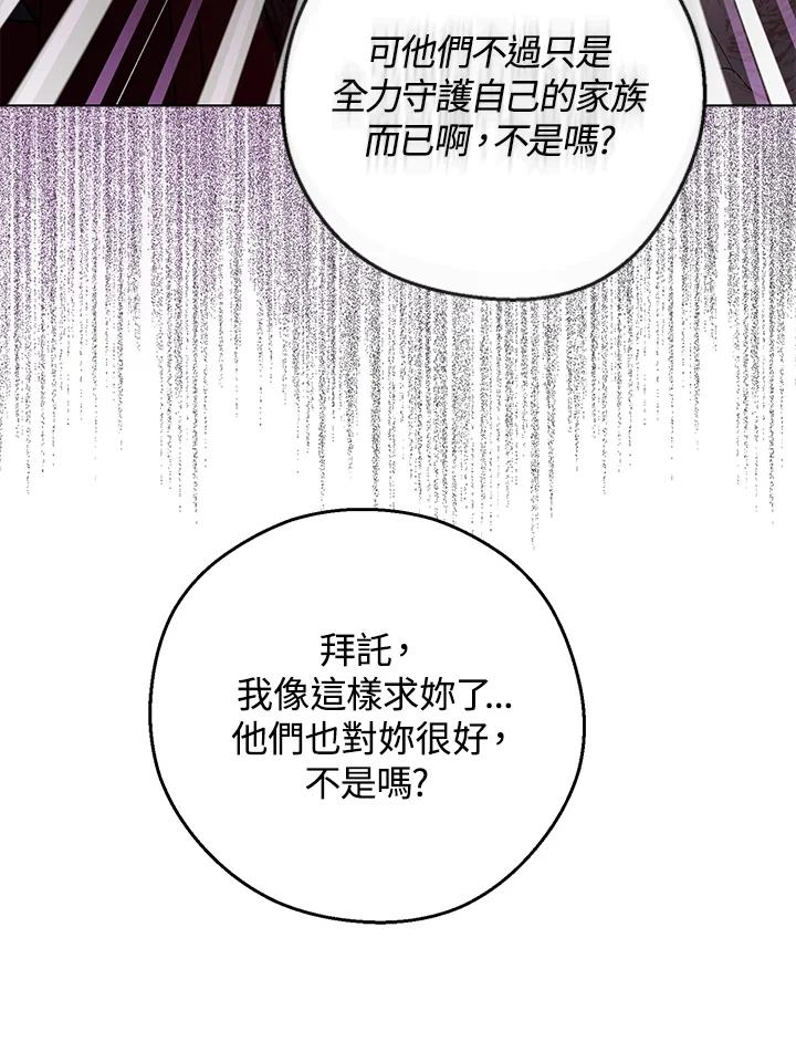《若黑月升起》第1话 第80页