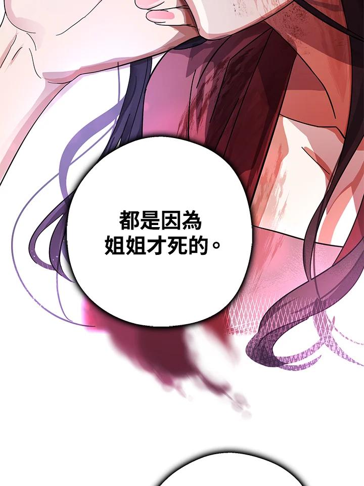 《若黑月升起》第1话 第87页