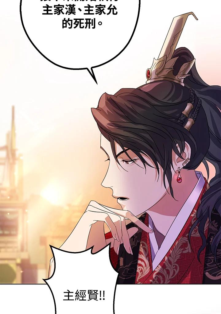 《若黑月升起》第1话 第107页