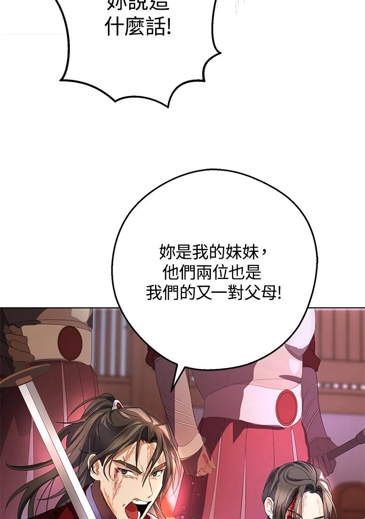 《若黑月升起》第1话 第110页