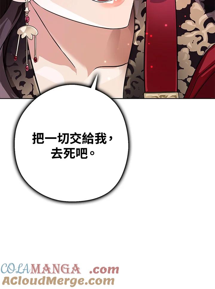 《若黑月升起》第1话 第89页