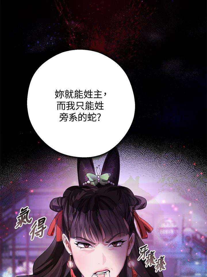 《若黑月升起》第1话 第84页