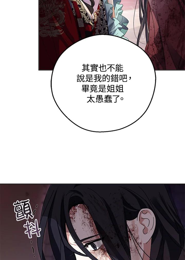 《若黑月升起》第1话 第72页