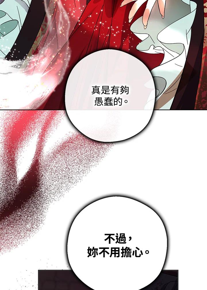 《若黑月升起》第1话 第75页