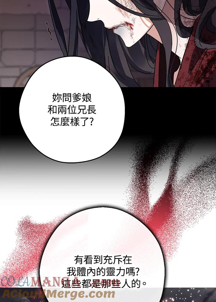 《若黑月升起》第1话 第73页