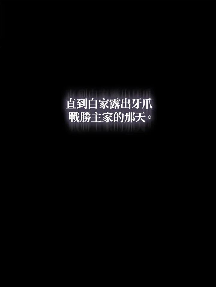 《若黑月升起》第1话 第14页