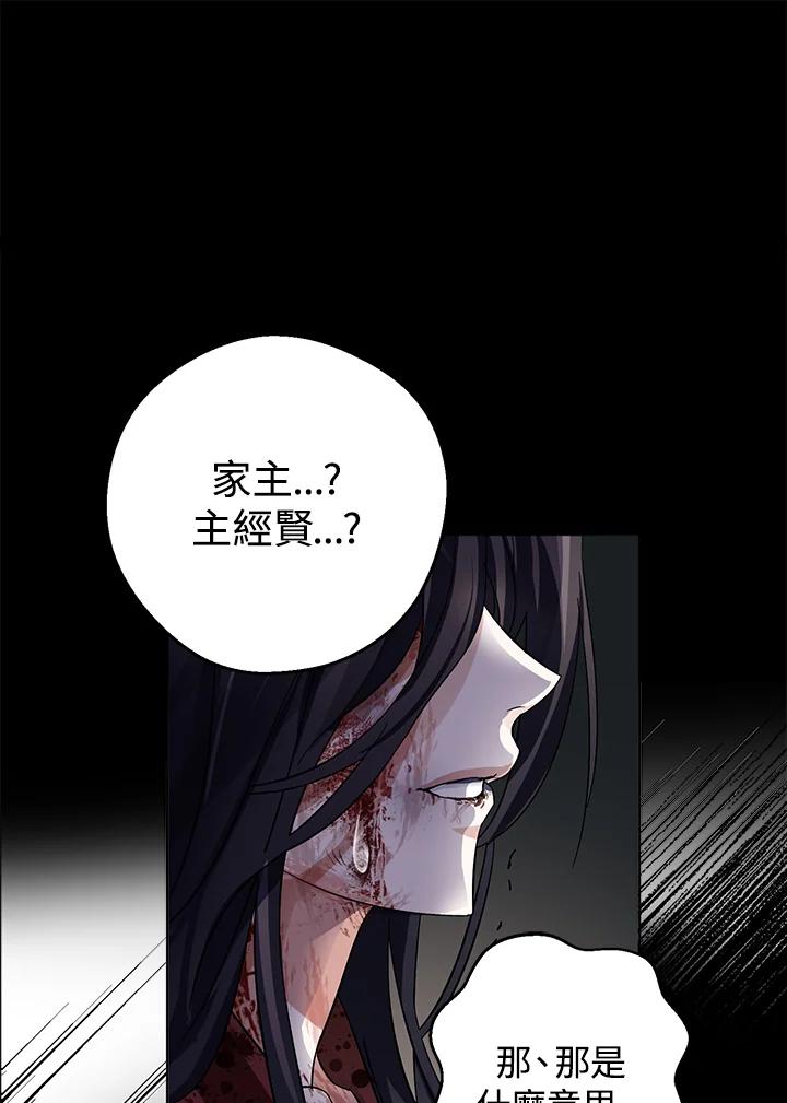 《若黑月升起》第1话 第63页