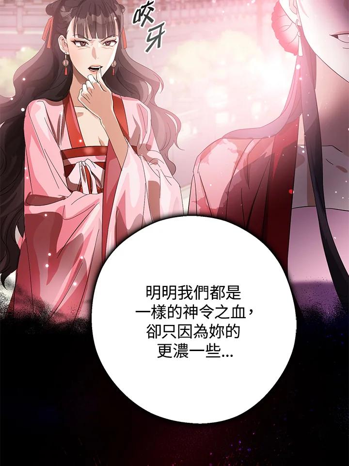 《若黑月升起》第1话 第83页