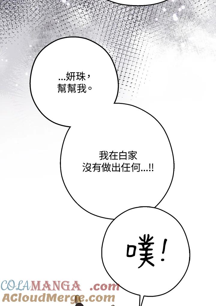 《若黑月升起》第1话 第49页