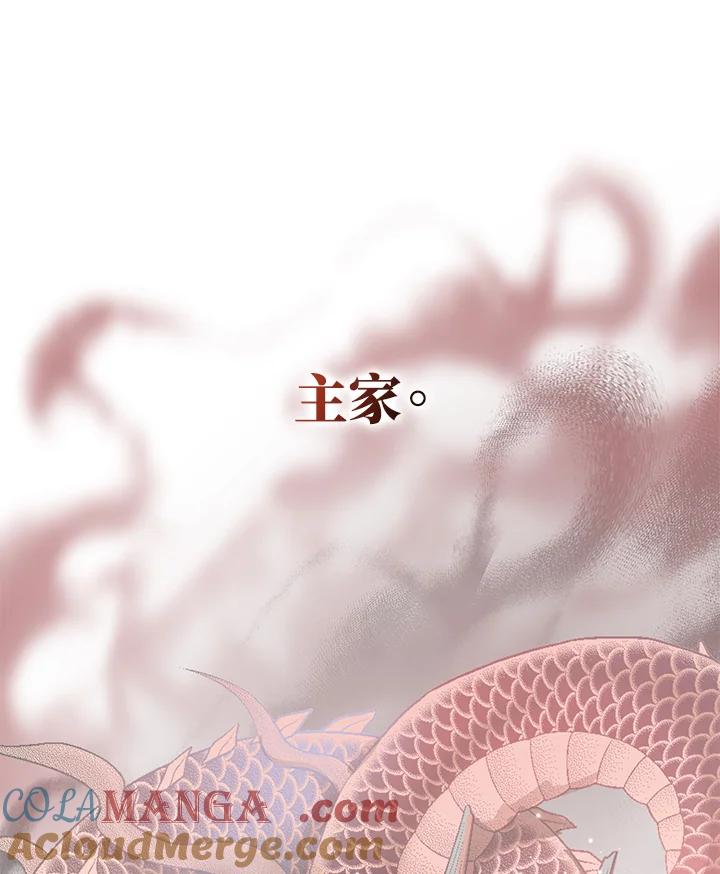 《若黑月升起》第1话 第9页
