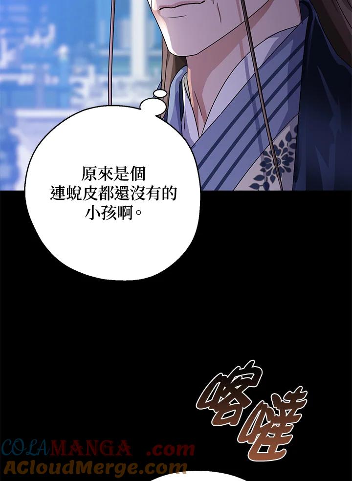 《若黑月升起》第10话 第105页